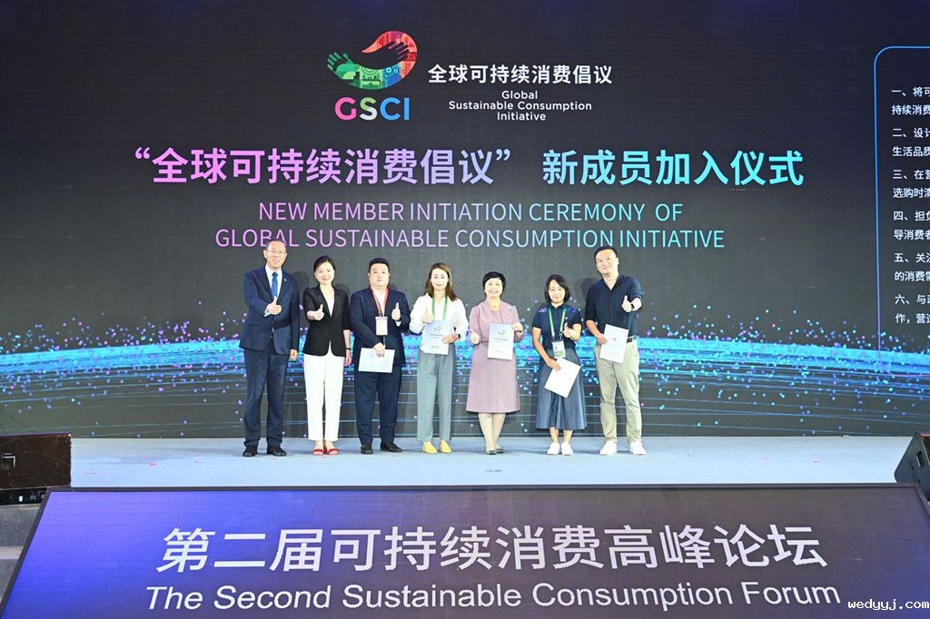 全球可持续消费倡议新成员加入仪式2.JPG 全球可持续消费倡议新成员加入仪式2.JPG